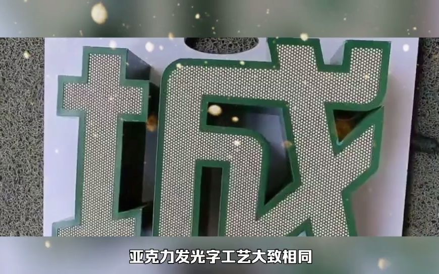 发光字制作(双色招牌字)工艺解析哔哩哔哩bilibili