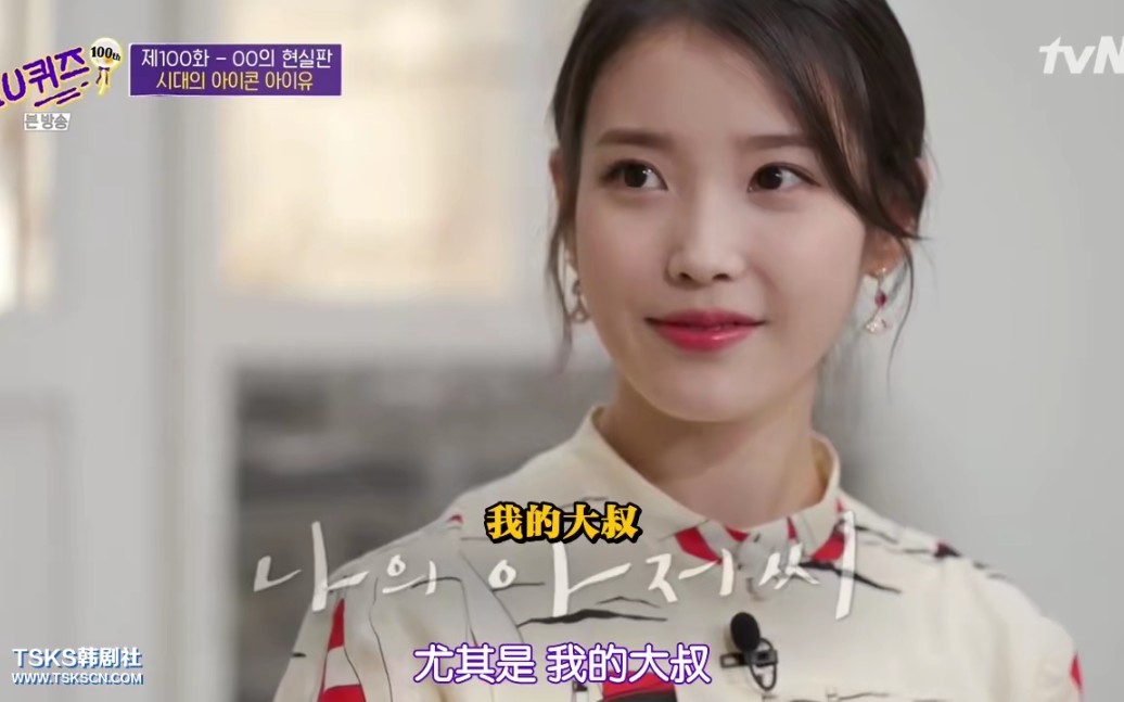 [图]【中字】 IU cut 综艺＜You Quiz on the Block＞