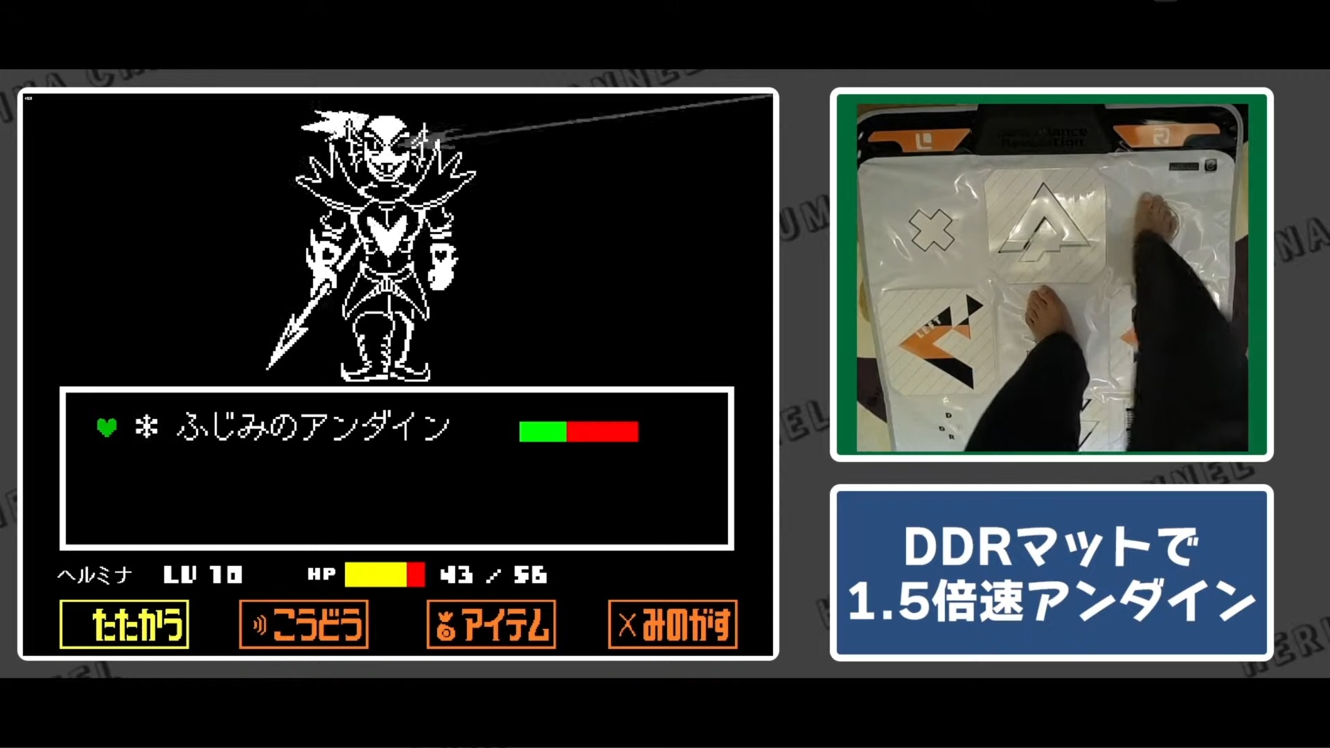 [图]Undyne The Undying but using DDR controller & 1.5x speed