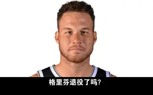 Video herunterladen: 主动放弃NBA签约的机会！最终还是选择了生活大于篮球