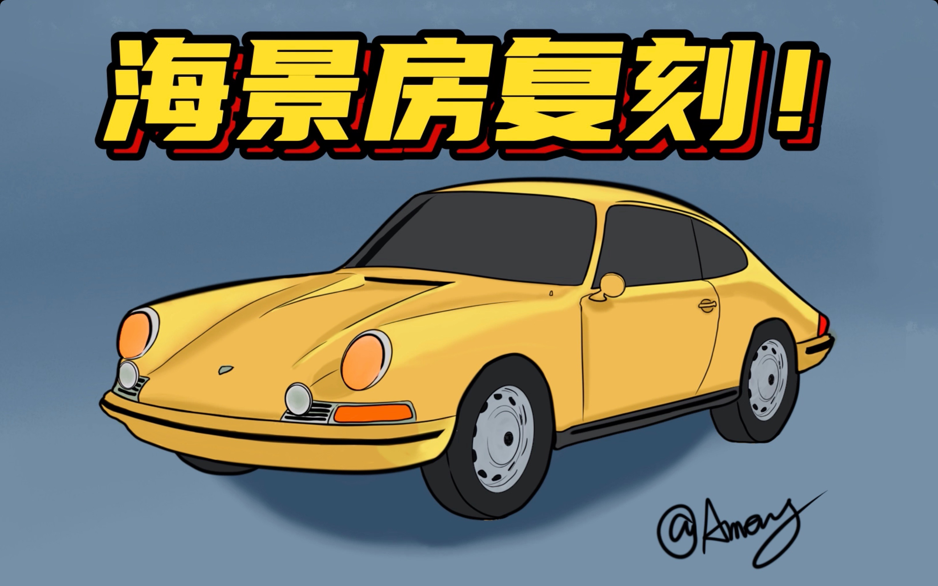 【柠茶】感谢tlv,我终于买得起保时捷911了!