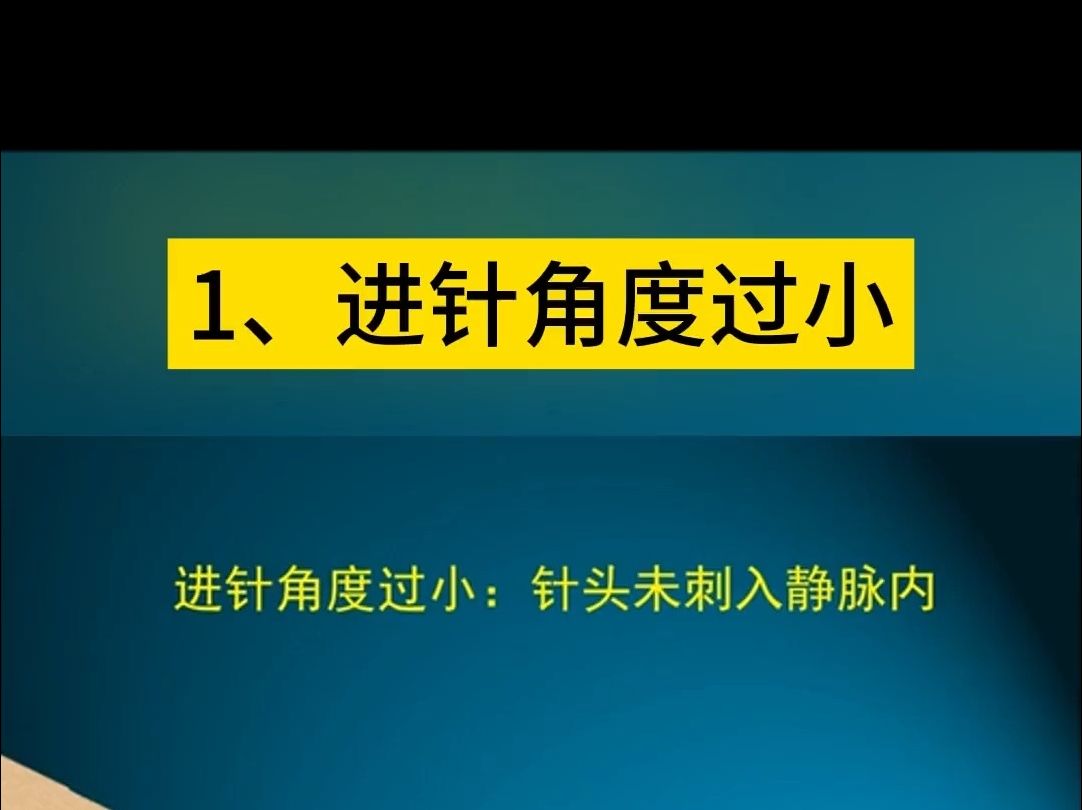 一个动画教会你,静脉怎么进针不会穿刺失败哔哩哔哩bilibili