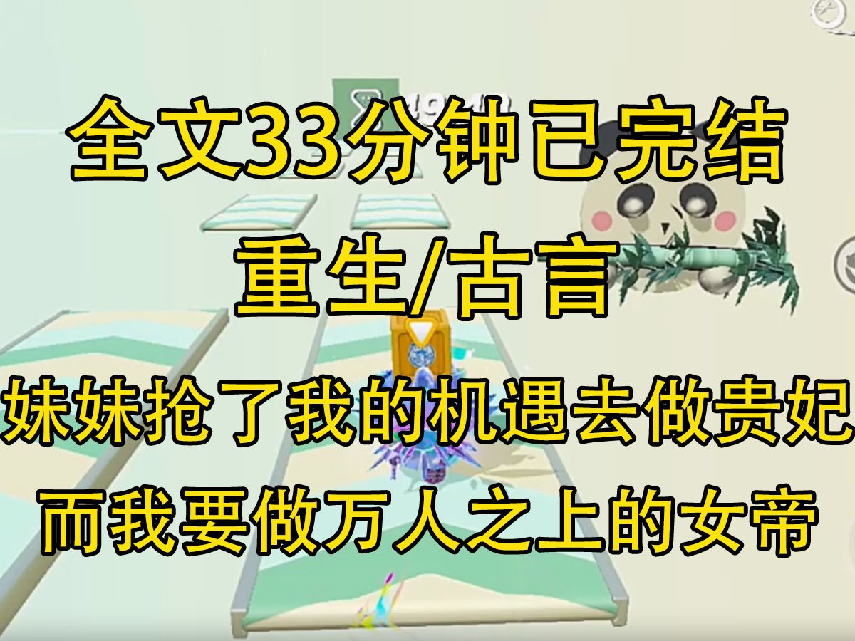 【完结文】我和妹妹都是亡国公主. 城破那日,敌国士兵要凌辱我们,妹妹将我推了上去. 她以为我必死无疑,孰料我被敌国少主救下,还成了他的贵妃....