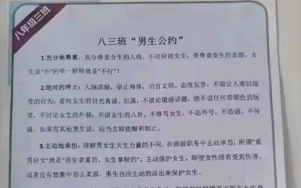 [图]某初中惊现《男惊条约》