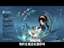 Tải video: 玄机PVP33论武最新搭配，木土一键连招都能上盖世