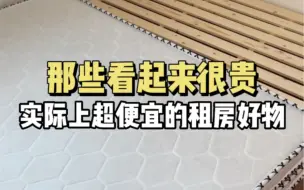 Descargar video: pdd排骨架+床垫安全下车！百元搞定租房幸福感～