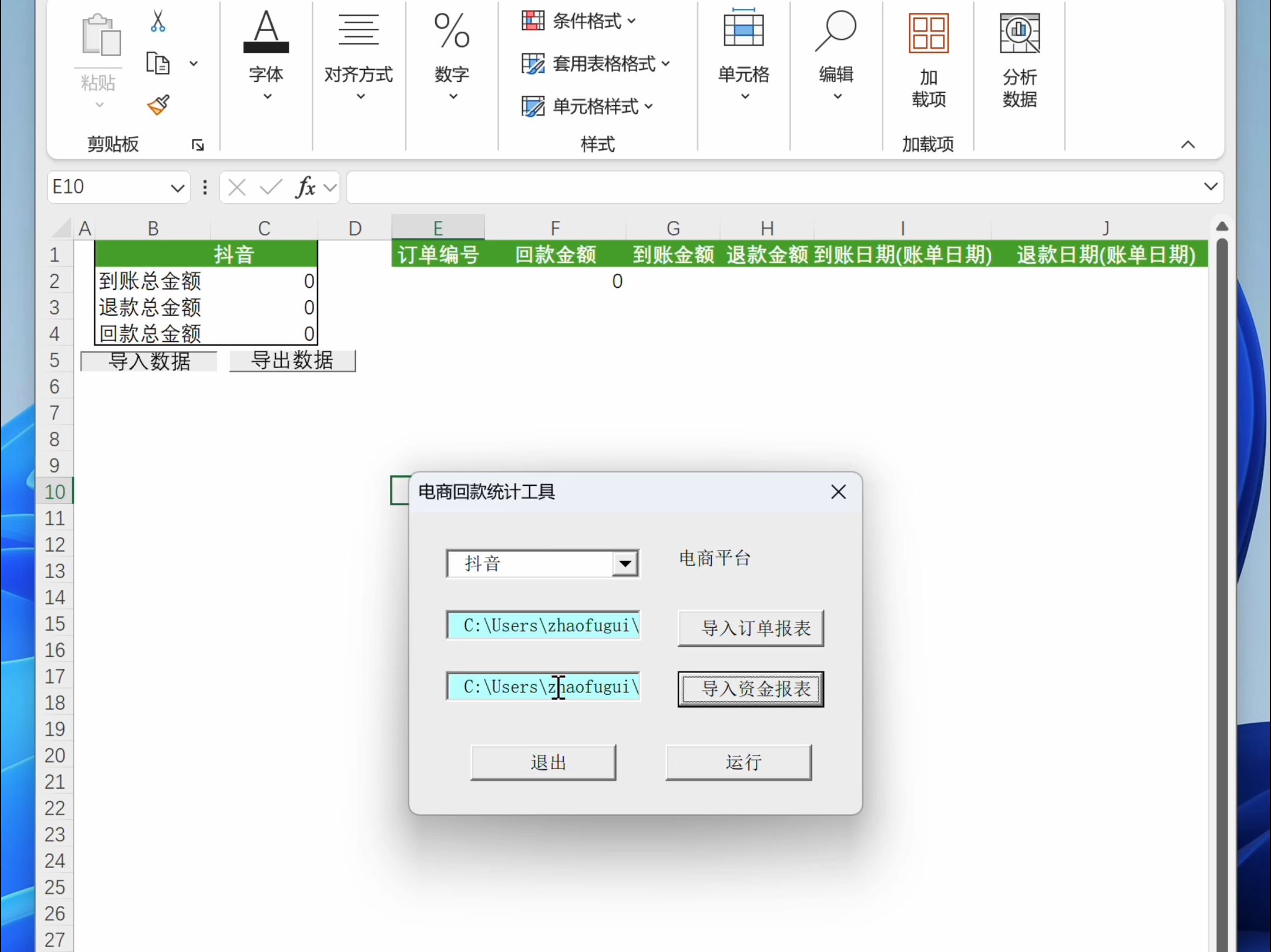 电商对账工具 自动核算每笔订单回款金额 退款金额 到账金额 支持多平台店铺类型哔哩哔哩bilibili