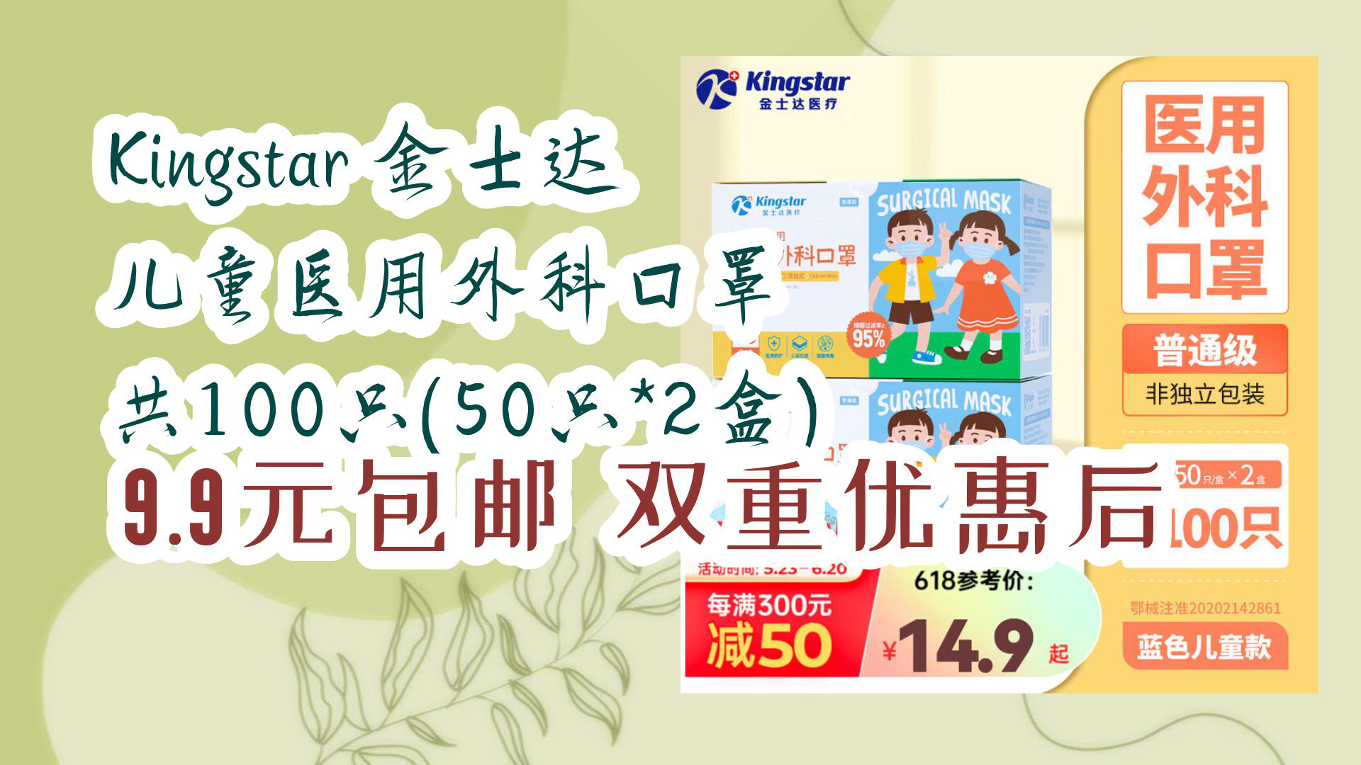 【京东】Kingstar 金士达 儿童医用外科口罩 共100只(50只*2盒) 9.9元包邮双重优惠后哔哩哔哩bilibili