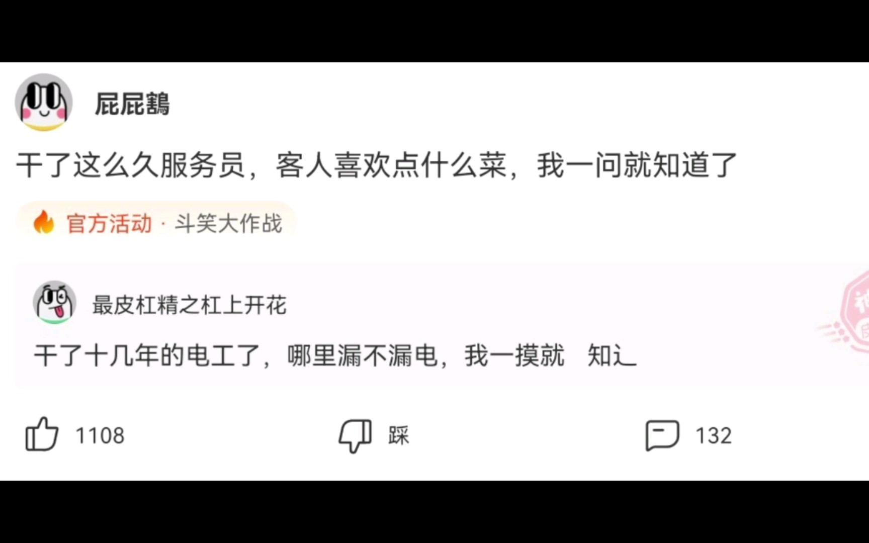 做了十几年电工,哪里漏电我一摸就知沙雕网友神评论4哔哩哔哩bilibili