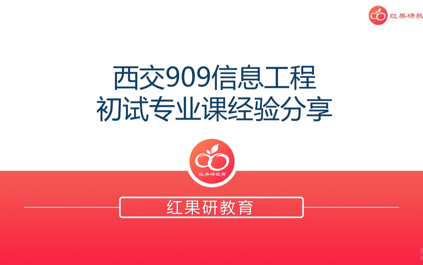 23西安交通大学815/909信号与系统及数字信号处理专业课冲刺讲座哔哩哔哩bilibili