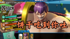 海贼无双4 全新dlc角色试玩三将星克力架大战草帽海贼团 哔哩哔哩 つロ干杯 Bilibili