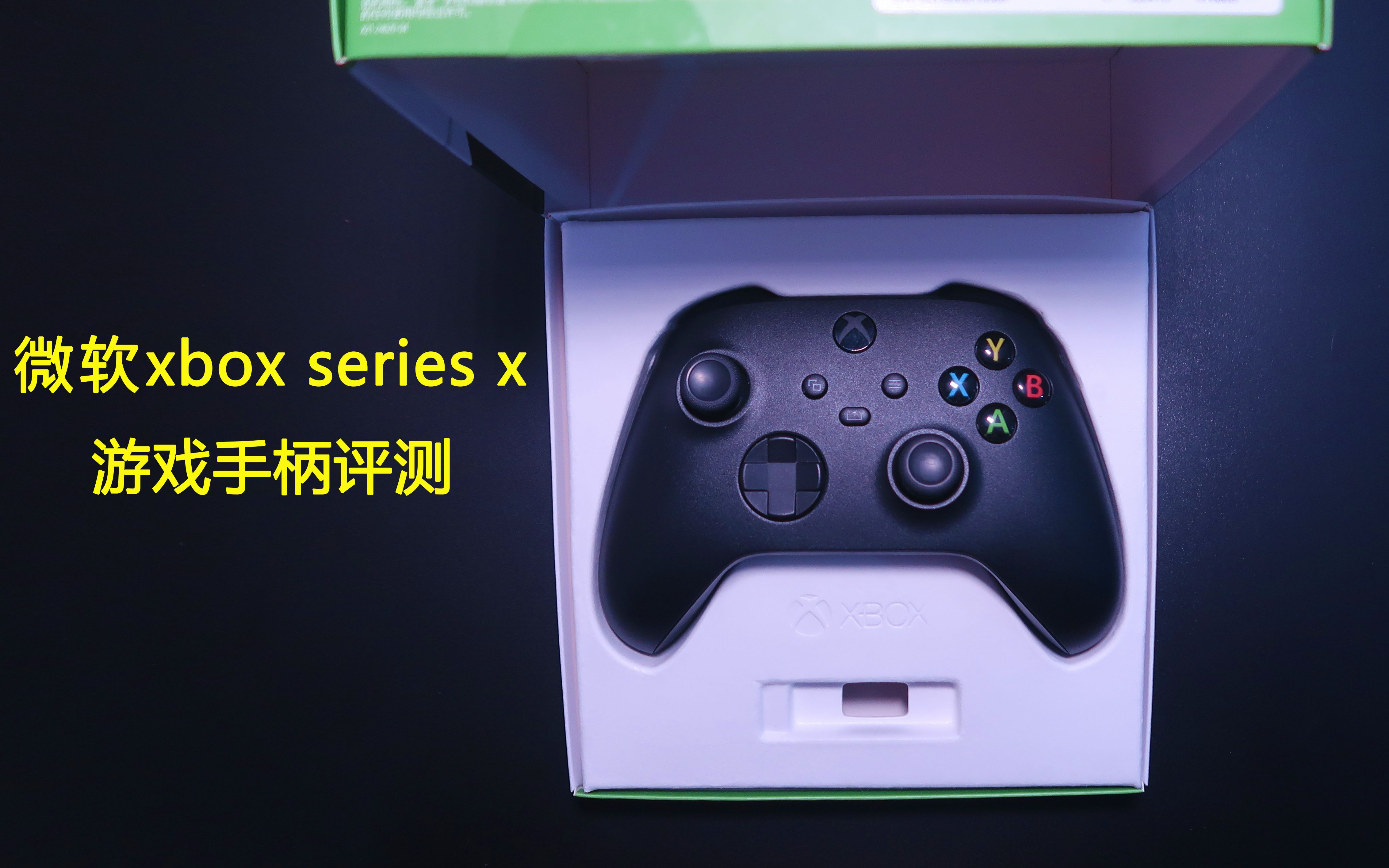 微软xbox series x手柄评测:次时代游戏手柄长啥样?哔哩哔哩bilibili