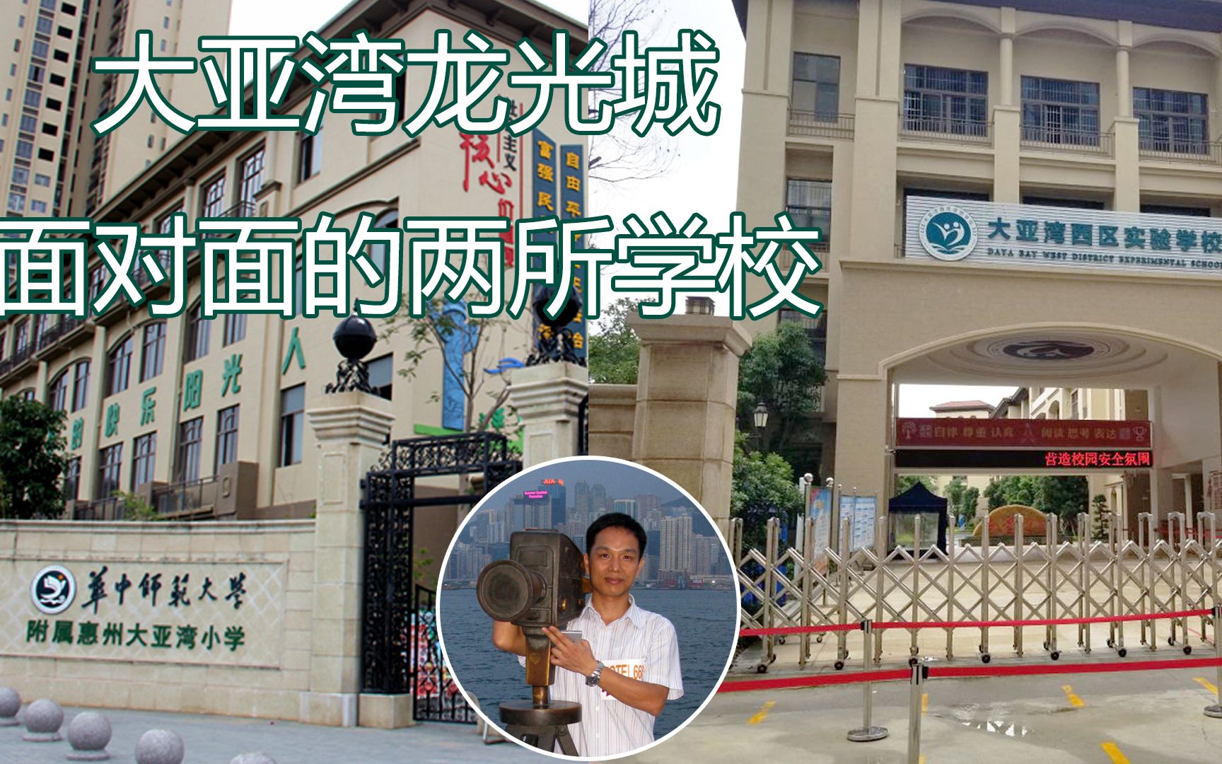 什么是学校扎堆?大亚湾龙光城的西区实验学校华中师范大学附属惠州大亚湾小学和大亚湾三中在同一条路上,再也不用担心孩子的学位哔哩哔哩bilibili