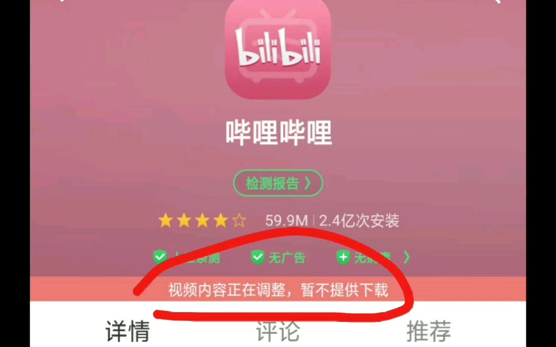 B站在各大应用商城都被下架了!!哔哩哔哩bilibili