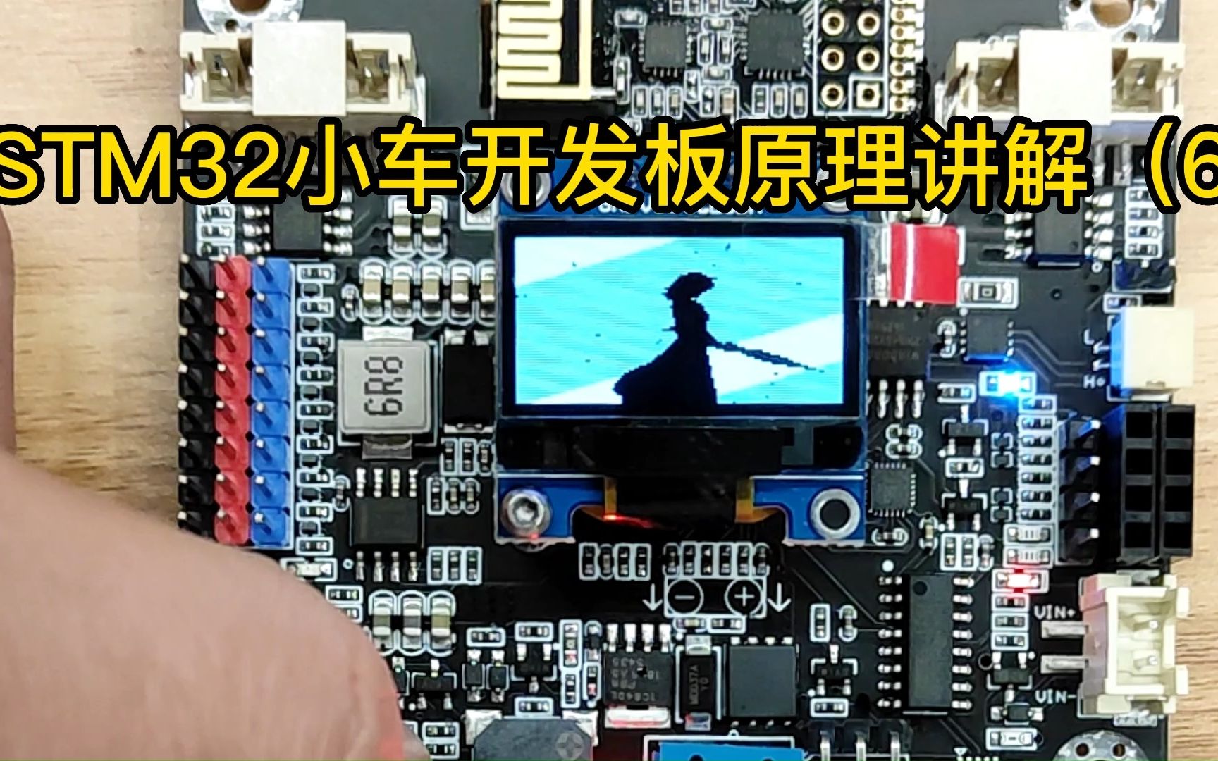 [图]STM32小车开发板原理讲解（6）——如何在单片机上看小姐姐跳舞，单片机播放BadApple动画教程，自己设计的板子，已开源，可以用于制作各类智能车