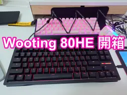 Tải video: Wooting 80HE B站首發開箱？