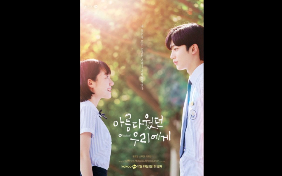 【致美丽的我们】中国版的《致我们单纯的小美好》来了来了,真的来了