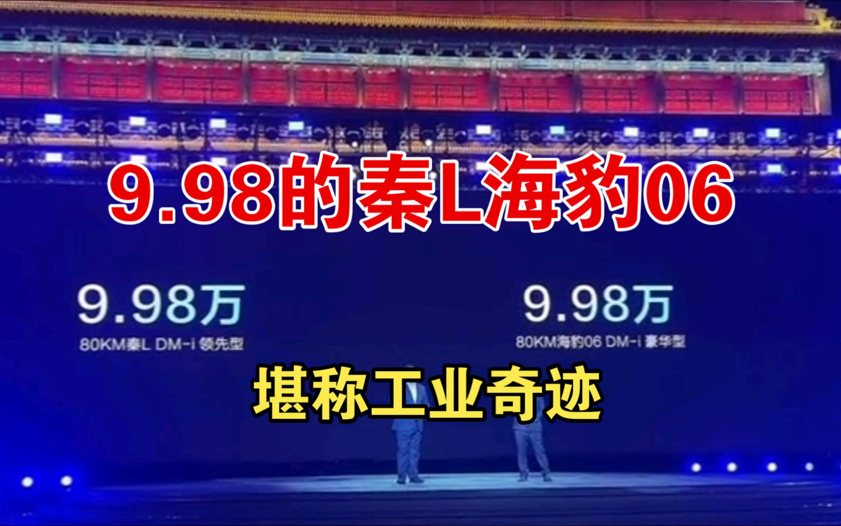 7.98的秦plus dmi全是优点!那9.98的的秦L dmi堪称工业奇迹!五年前你敢想4.8米长的B级车10万起步!哔哩哔哩bilibili