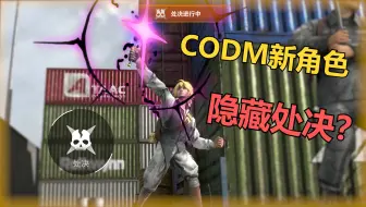 当百吨王加入CODM？