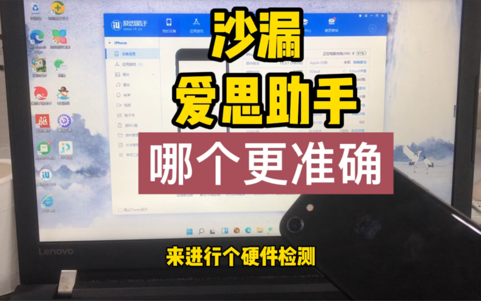 苹果手机硬件检测,沙漏跟爱思助手哪个更精准,用三台手机试试哔哩哔哩bilibili