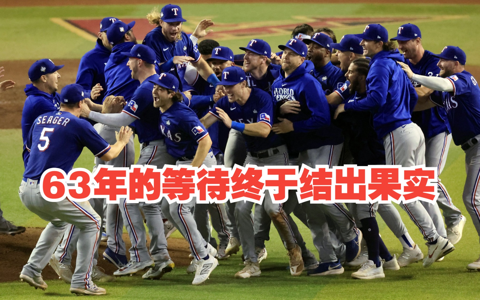 恭喜德州游骑兵夺得2023MLB世界大赛冠军!哔哩哔哩bilibili