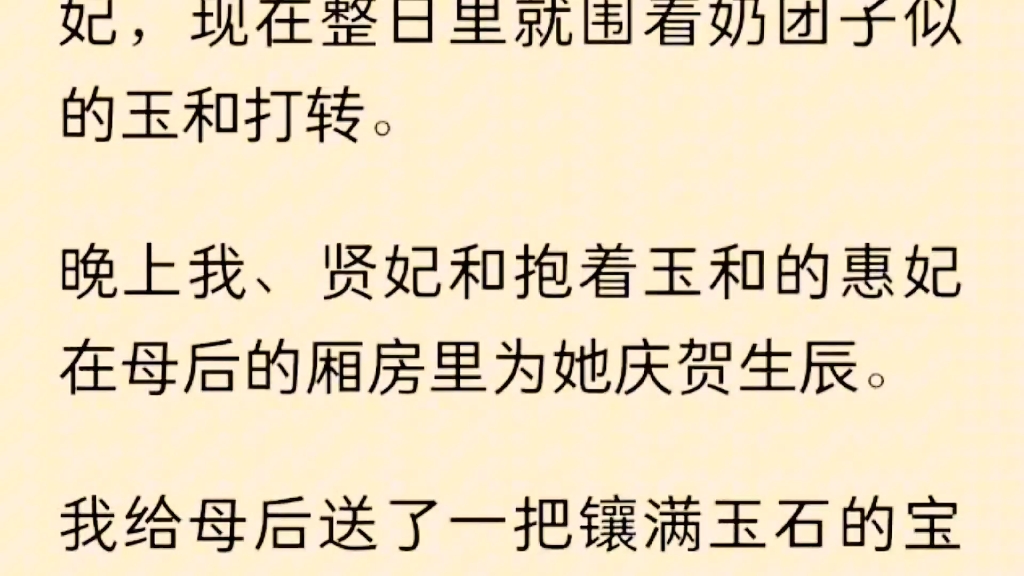 [图](已完结)母后落过一次水后好像变了个人。从前她只会反复地叮嘱我：「别和二皇子争。」现在她却诱哄着问我：「玉舒，想坐你父皇的龙椅吗？」我对母后的变化很满意…