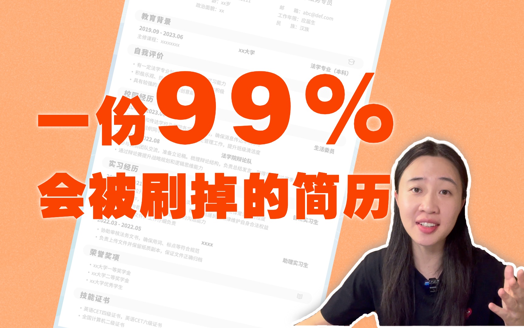 收到一份99%会被刷掉的简历哔哩哔哩bilibili