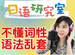 Download Video: 【太难了】同一个词在不同字典有不同词性？数量词到底是副词还是名词？这个视频告诉你答案！