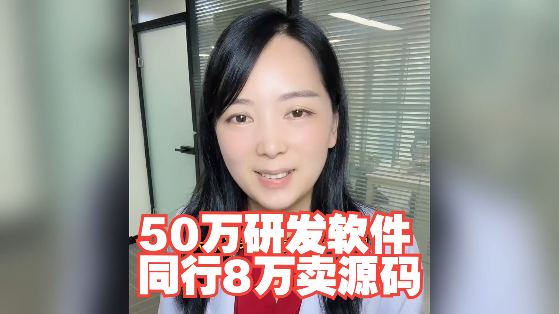 50万开发企业管理软件10个月都没做完,同行公司8万卖源代码,开发软件的程序员傻了,整个部门都要失业了哔哩哔哩bilibili