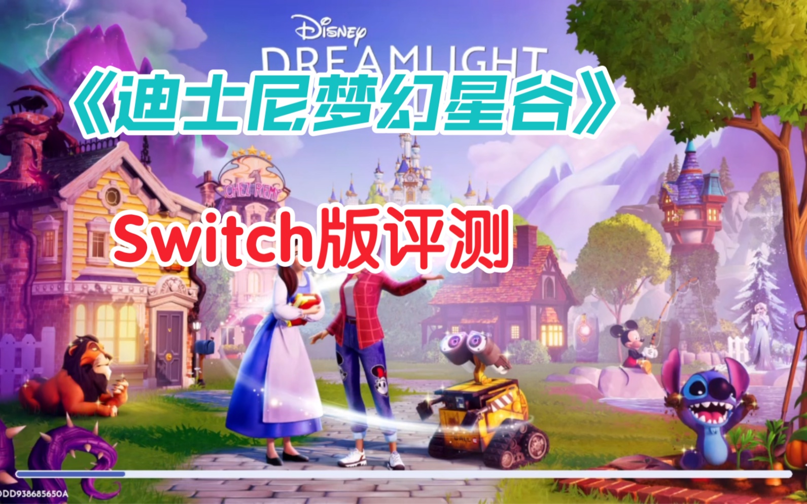 [图]switch《迪士尼梦幻星谷》游玩评测，优缺点并存！待优化！不过谁能拒绝迪士尼呢