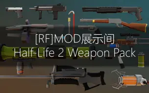 Download Video: [RF模组] 半条命2武器包 展示