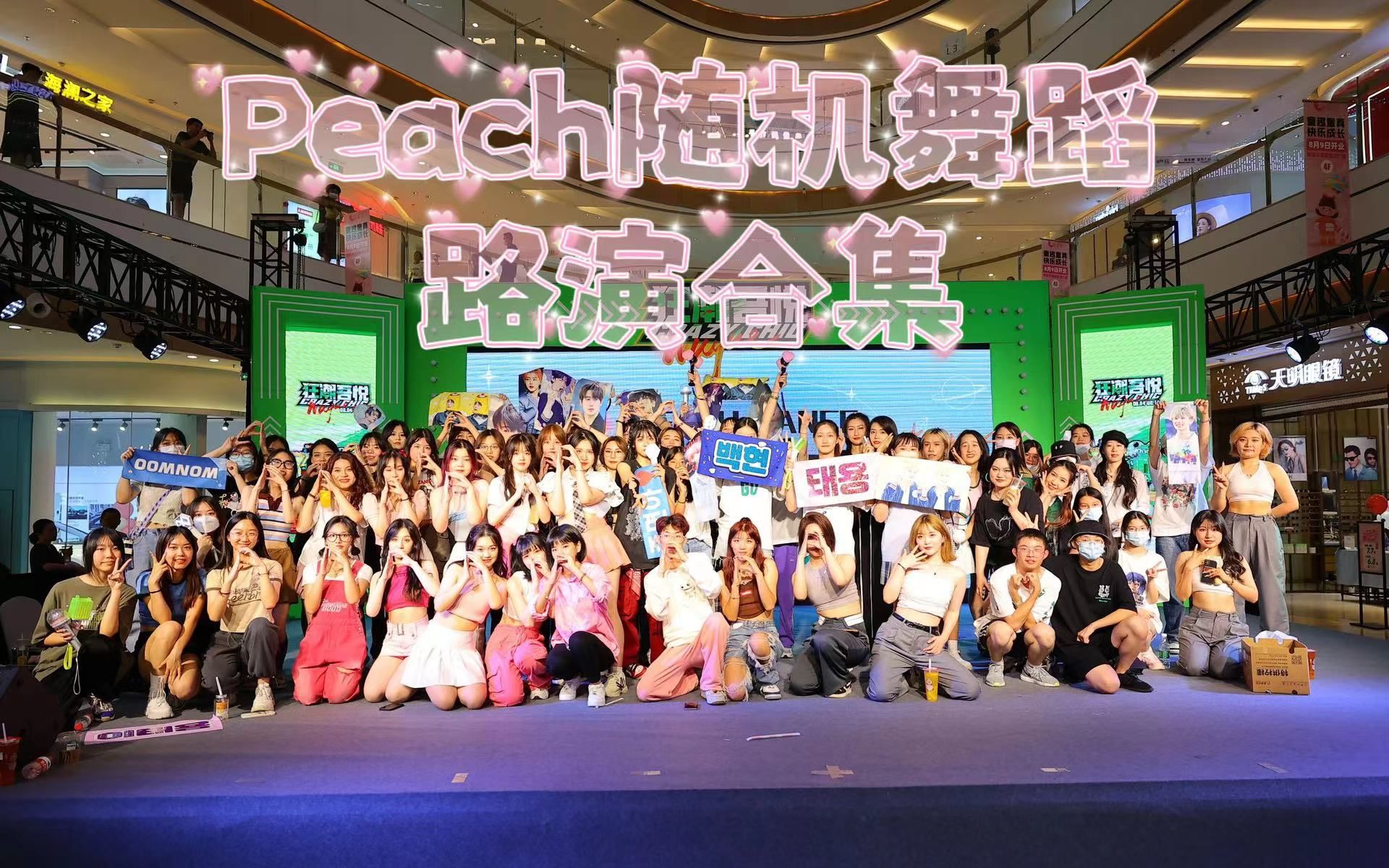 【Peach随机舞蹈】宁波慈溪2022.08.06路演合集哔哩哔哩bilibili