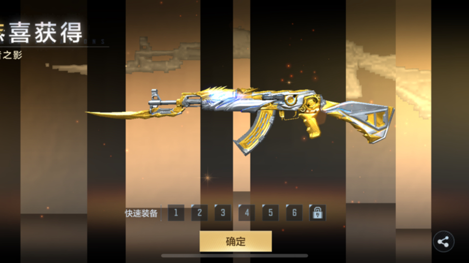 你怎么知道我用补偿给的钥匙开出了王者之影030406