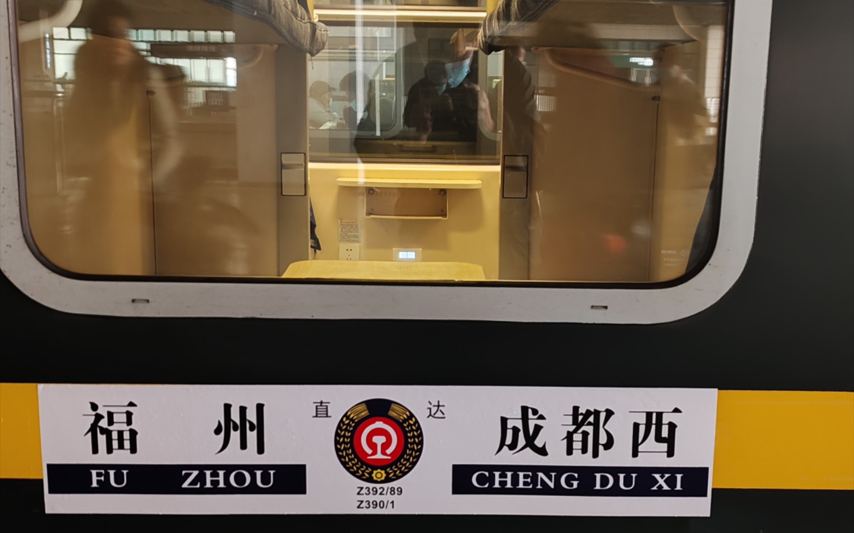 【互狙视角】昌福直特z392次(福州-成都西)尤溪站通过(含拍车人视角)