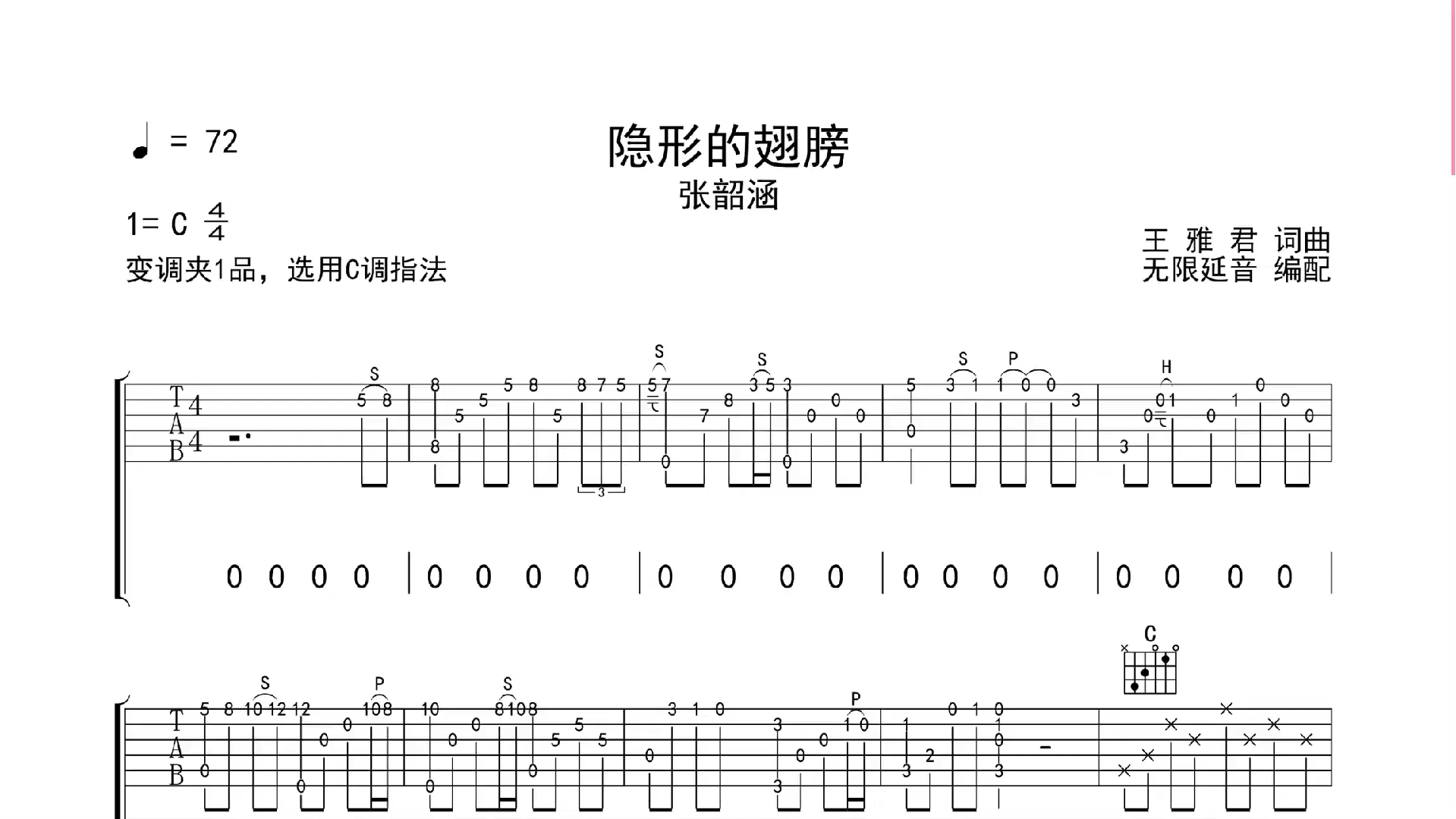 隐形的翅膀,吉他谱,吉他弹唱,动态吉他谱哔哩哔哩bilibili