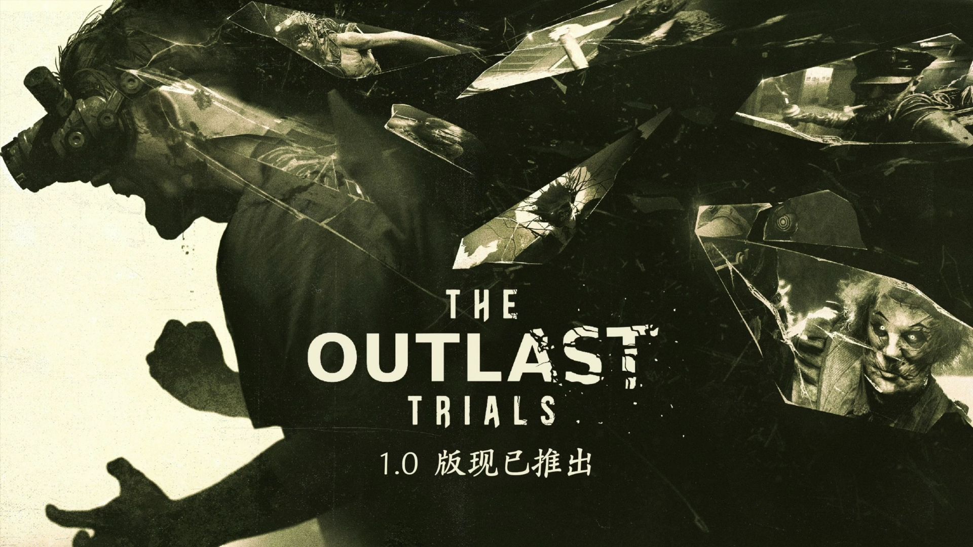 《The Outlast Trials》1.0版现已推出单机游戏热门视频