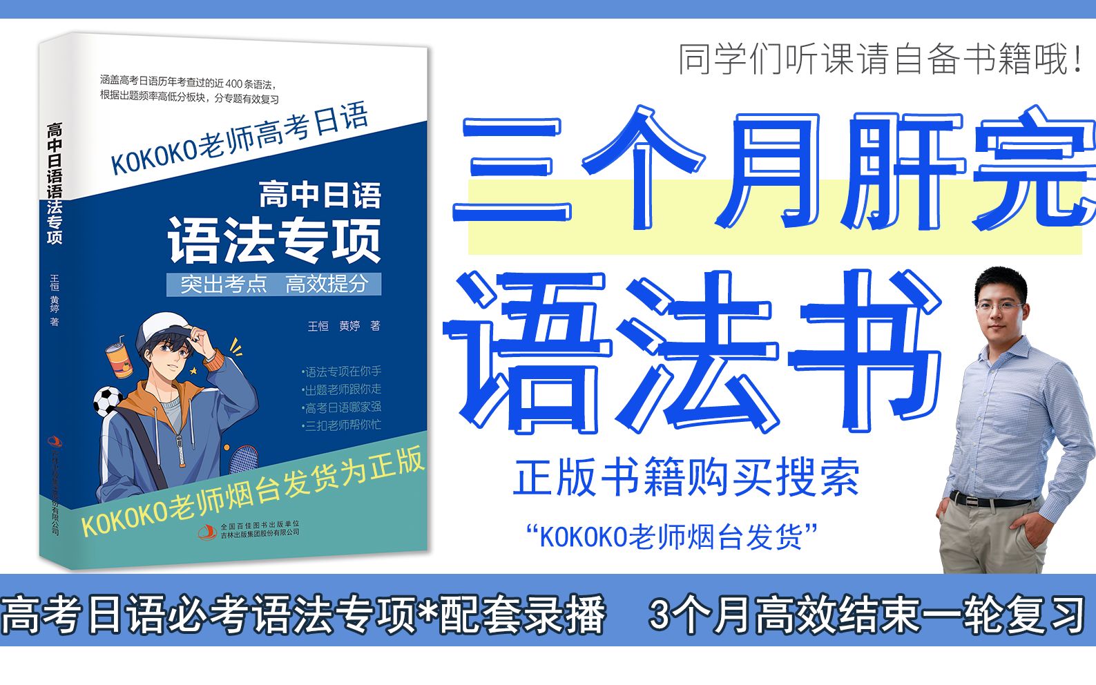 [图]【高考日语】高考日语语法专项*高中日语必考语法专项  合集更新  kokoko老师/三扣老师