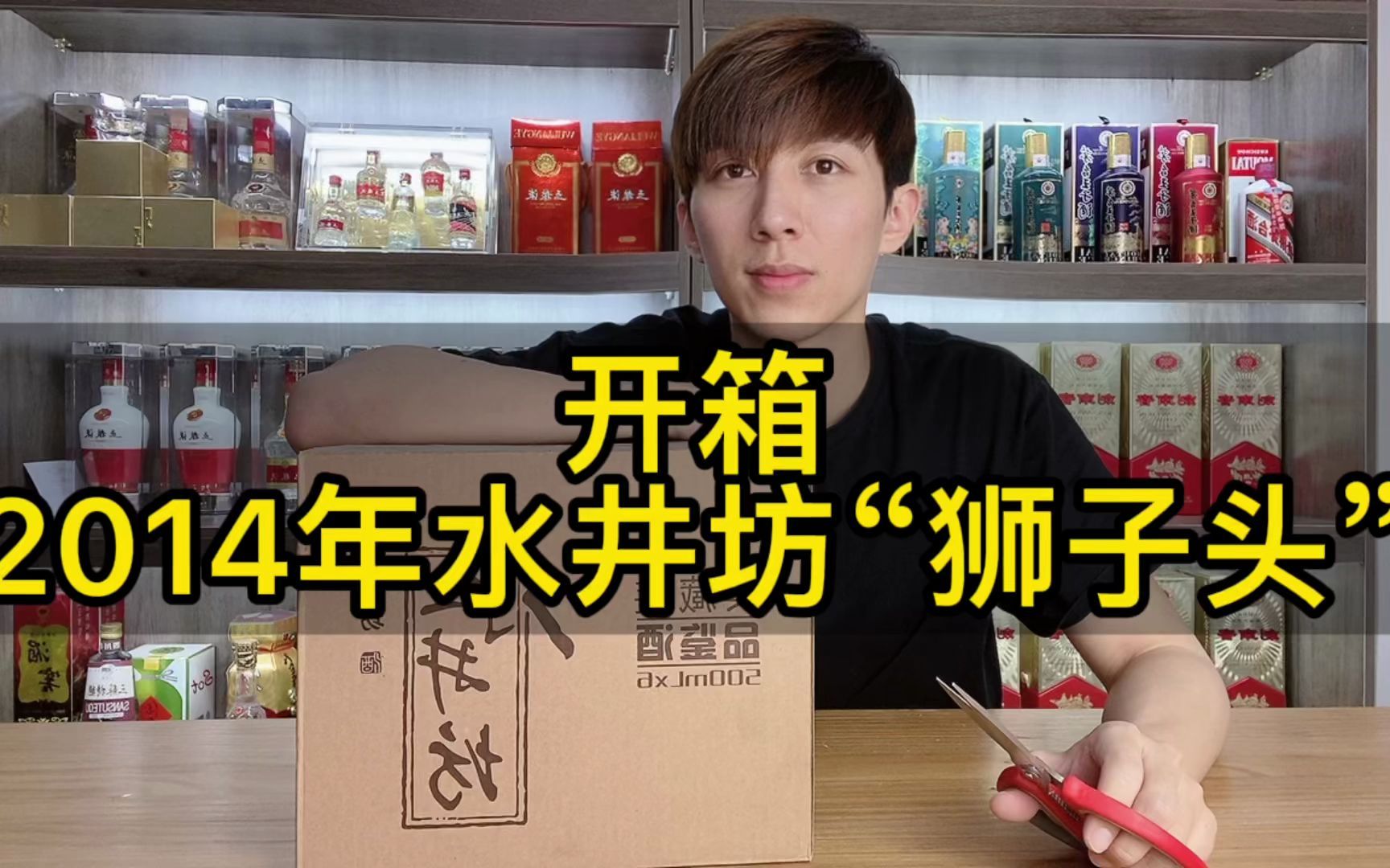 少个盒子便宜那么多!开箱水井坊"狮子头酒",3d狮子头像太酷了