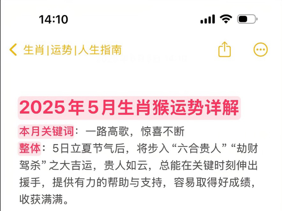 2025年龄生肖猴运势(属猴人2028年运势)
