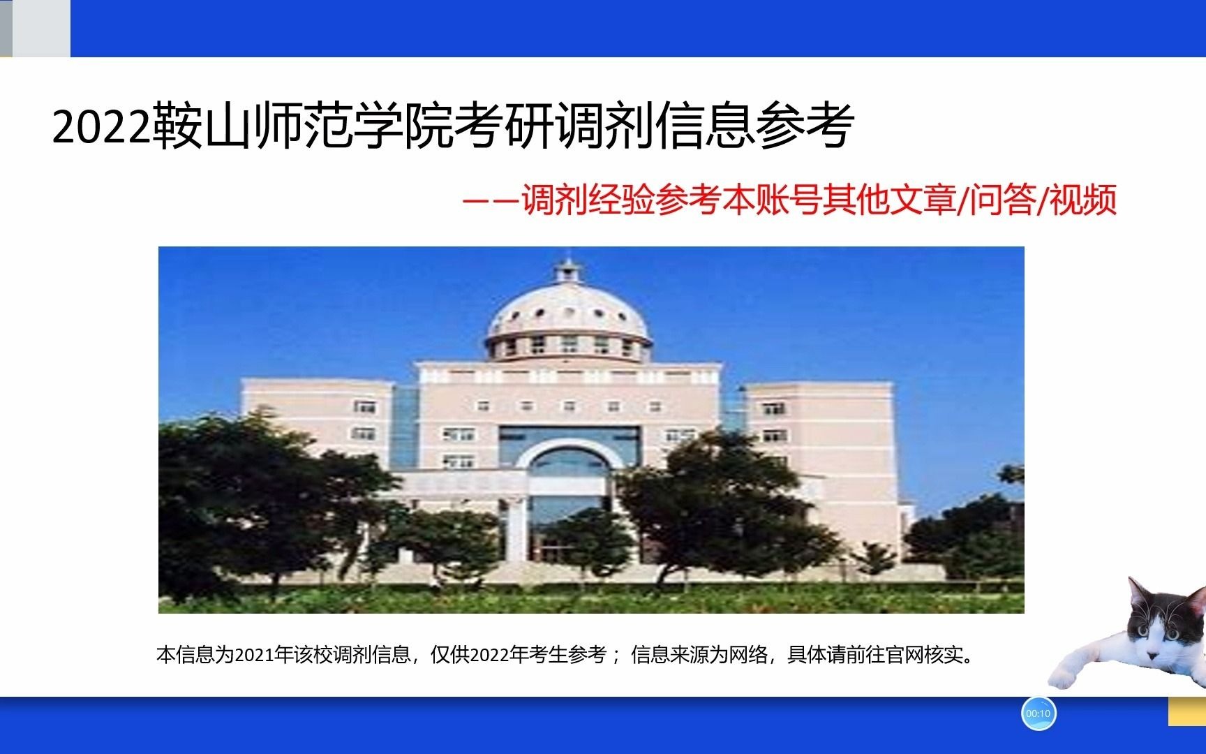 鞍山师范学院研究生考研调剂信息学前教育考研调剂信息学科教学(语文)调剂信息哔哩哔哩bilibili