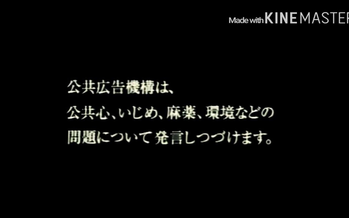 【日本广告】日本AC公共广告机构恐怖广告合集哔哩哔哩bilibili