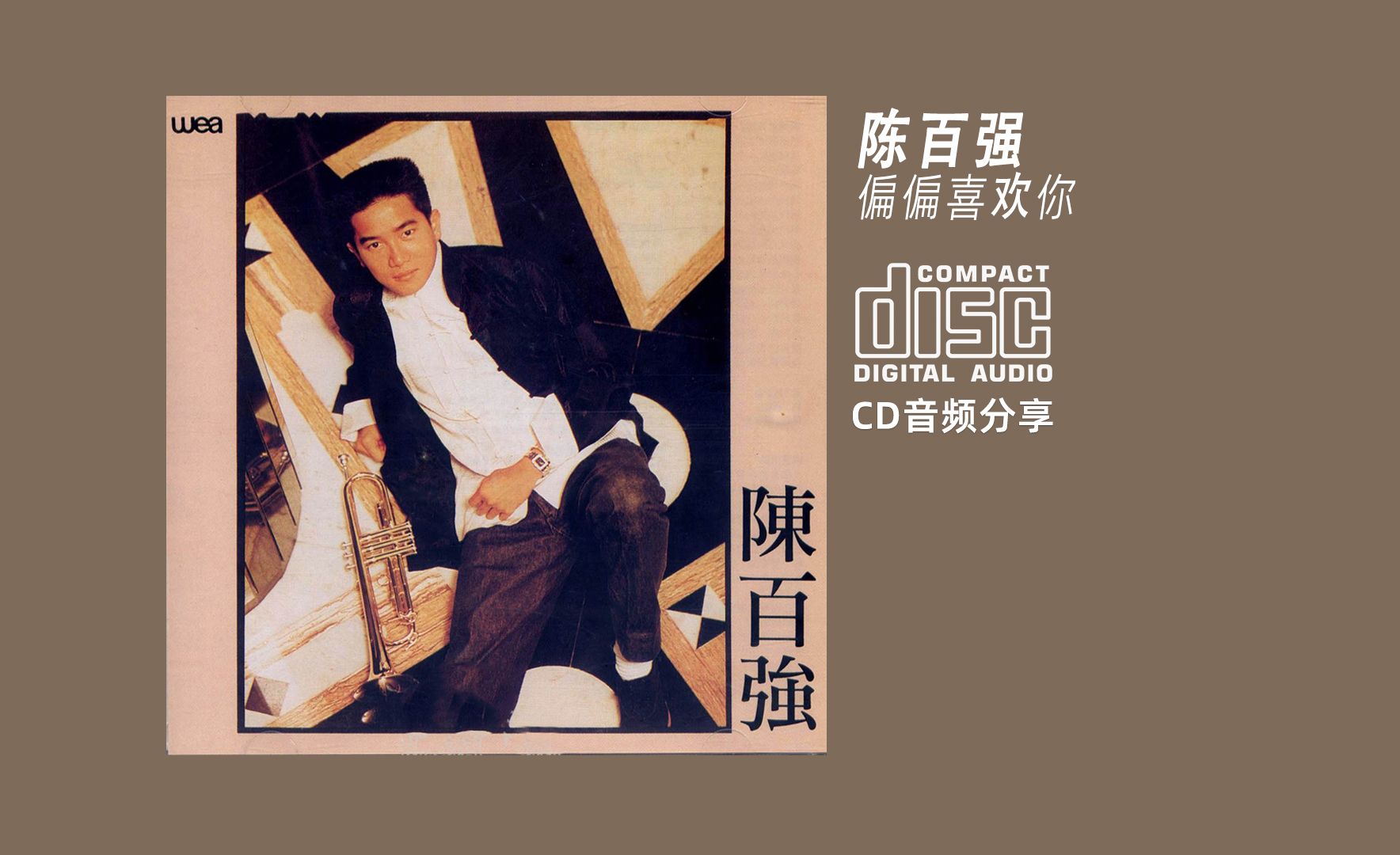 陈百强 《偏偏喜欢你 》(1983年第35周香港电台中文歌曲龙虎榜周冠军、1983年十大中文金曲)1983 Warner Music Hong Kon哔哩哔哩bilibili