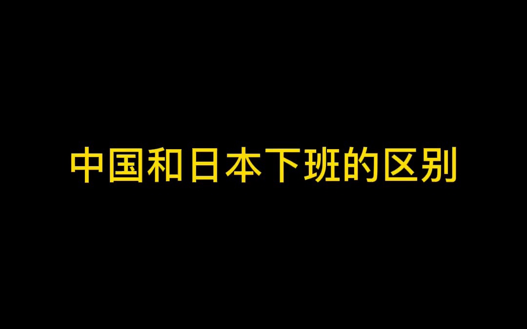 [图]直 接 开 摆 ，00 后 永 不 为 奴