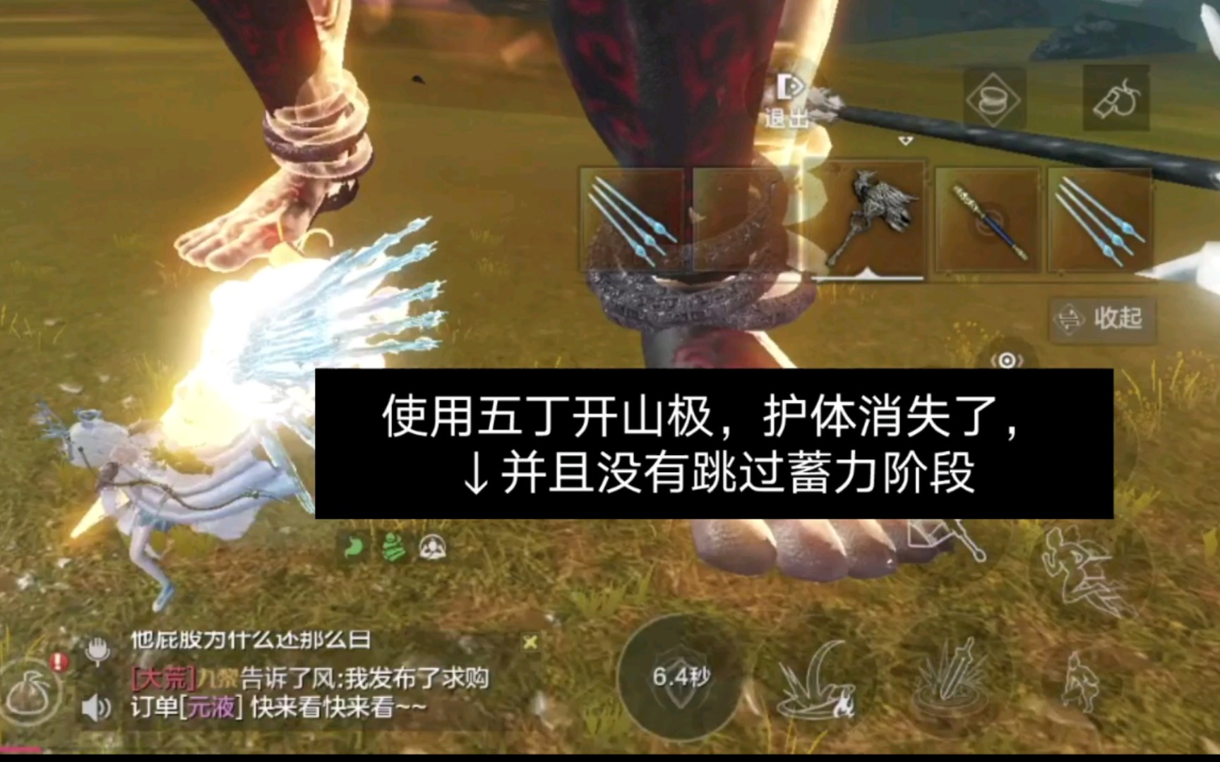 妄想山海-五丁开山极常见的无法秒放bug