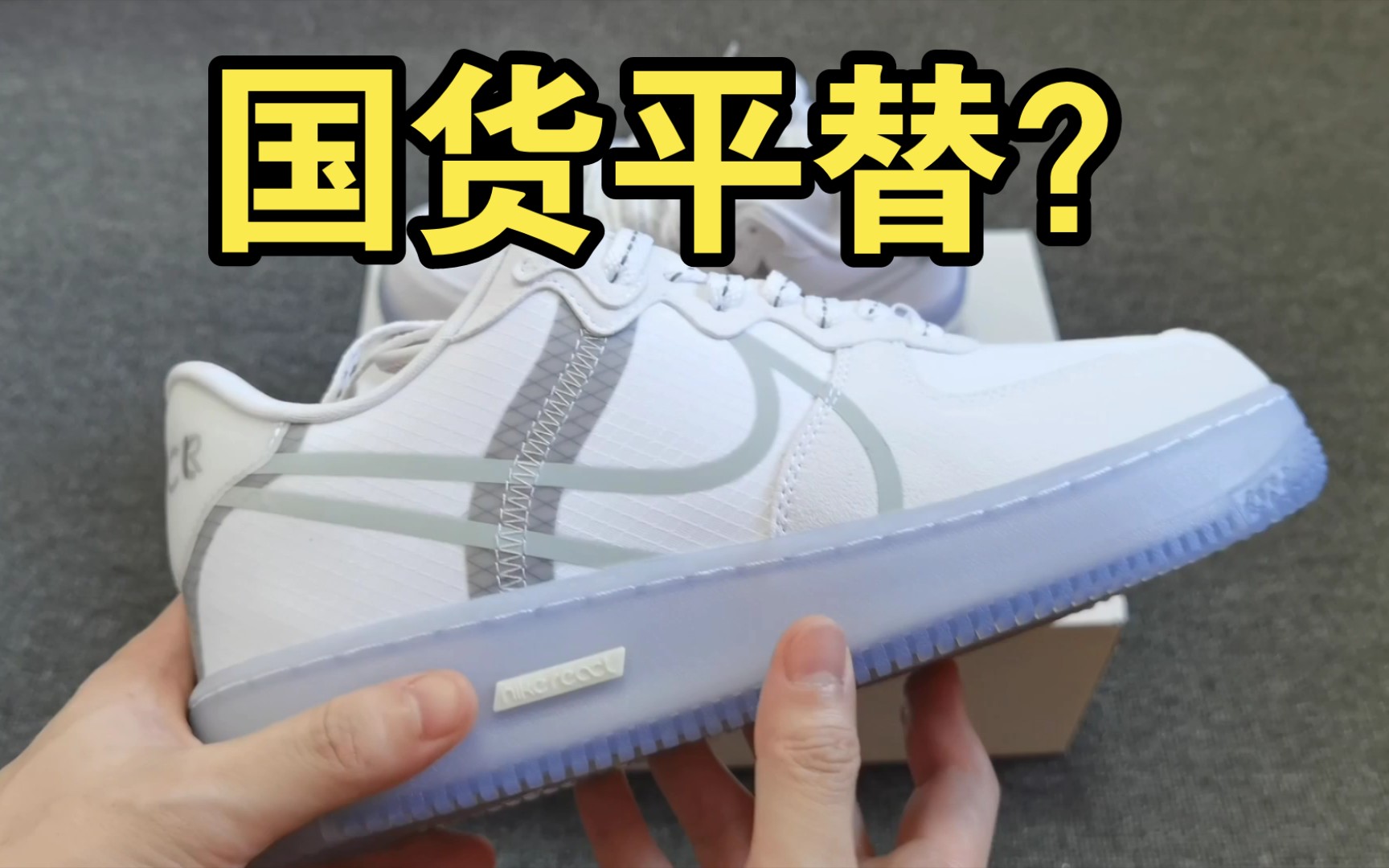 空军一号骨白冰蓝颜值拉满,来看看优秀平替!