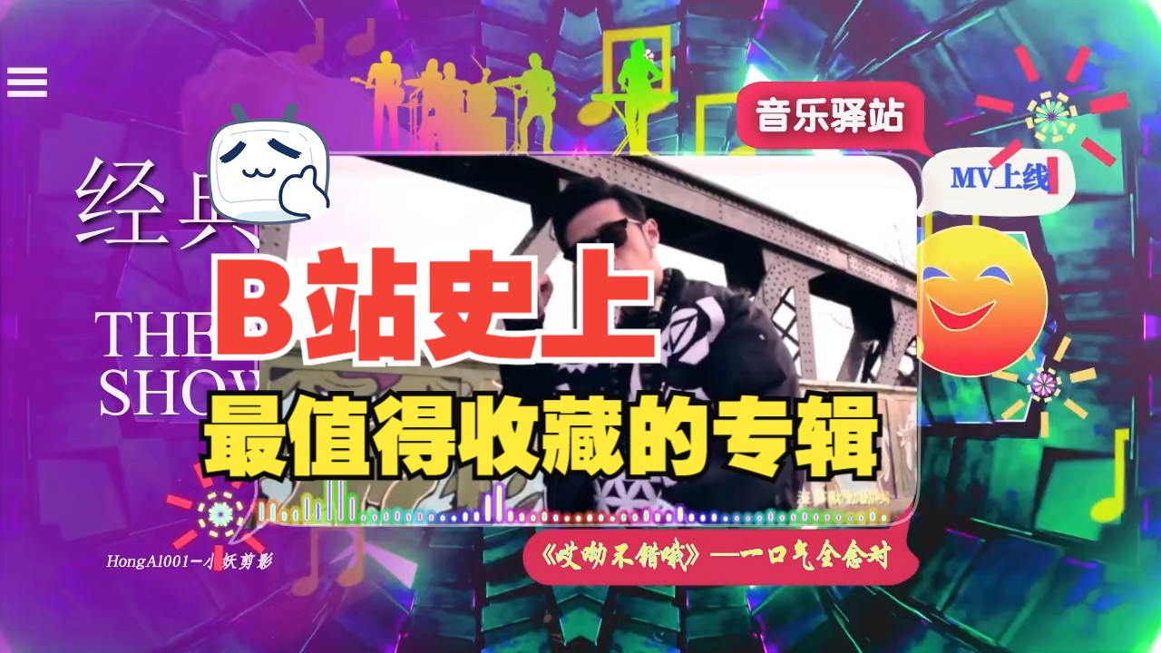 周杰伦mv【4k修复至尊收藏版-专辑13-哎呦不错哦】129-一口气全念对