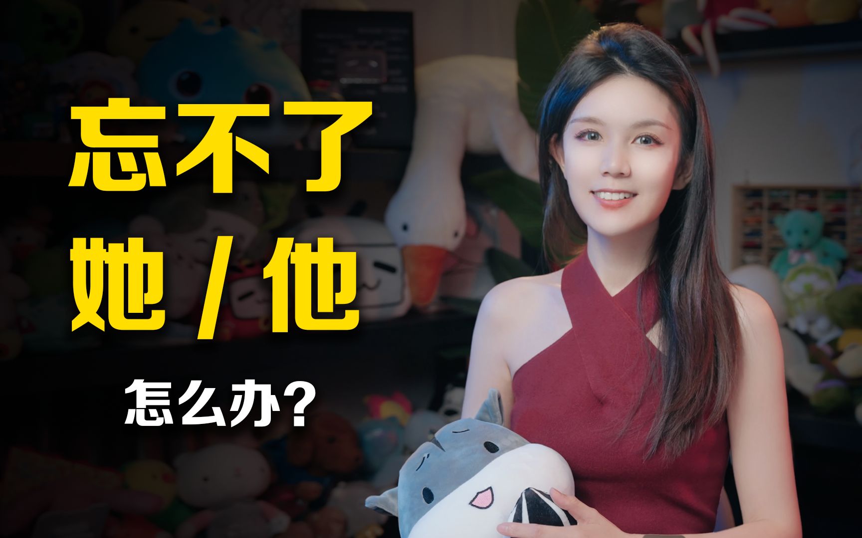 忘不了她/他怎么办?如何戒断强迫性思维?哔哩哔哩bilibili