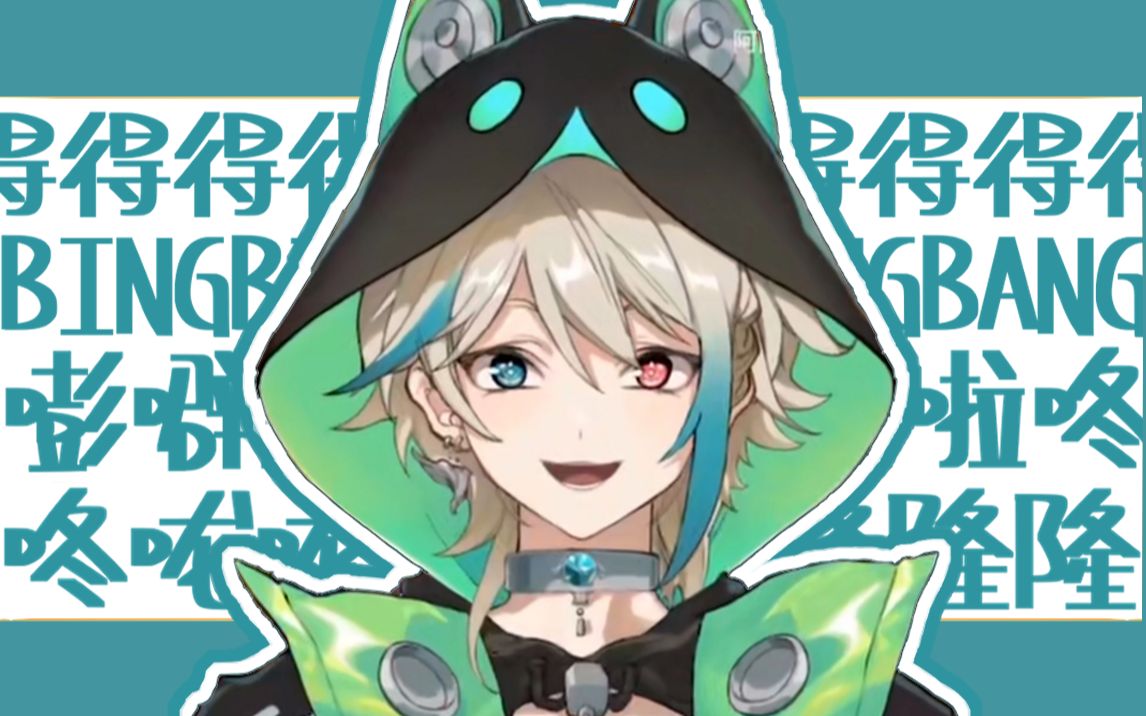 【阿萨aza】vr中有善口技者【直播切片】