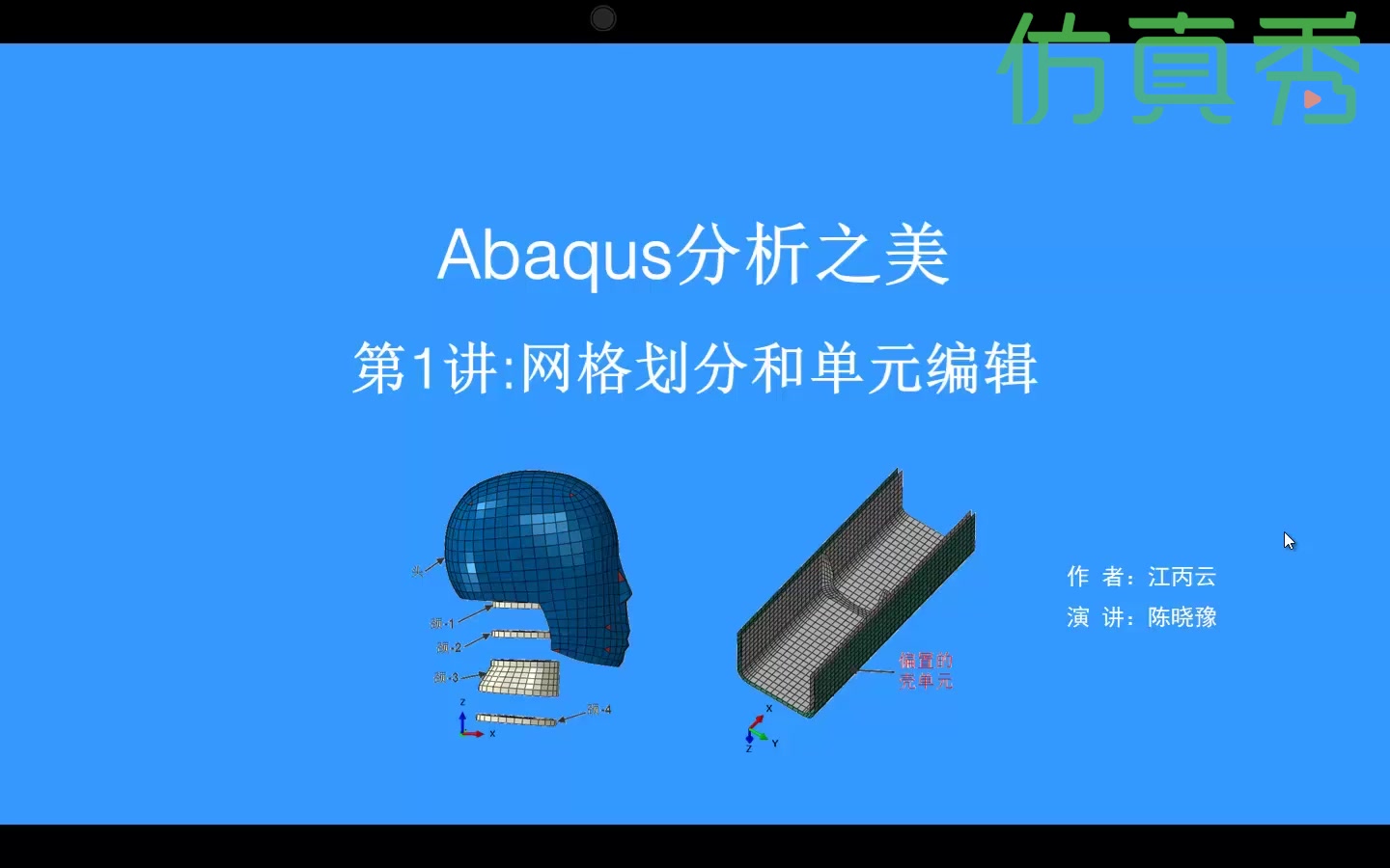 《ABAQUS分析之美》 step by step操作视频哔哩哔哩bilibili