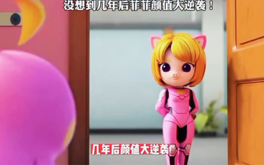 菲菲一季比一季变得漂亮,而超人强直接从王者掉到青铜!